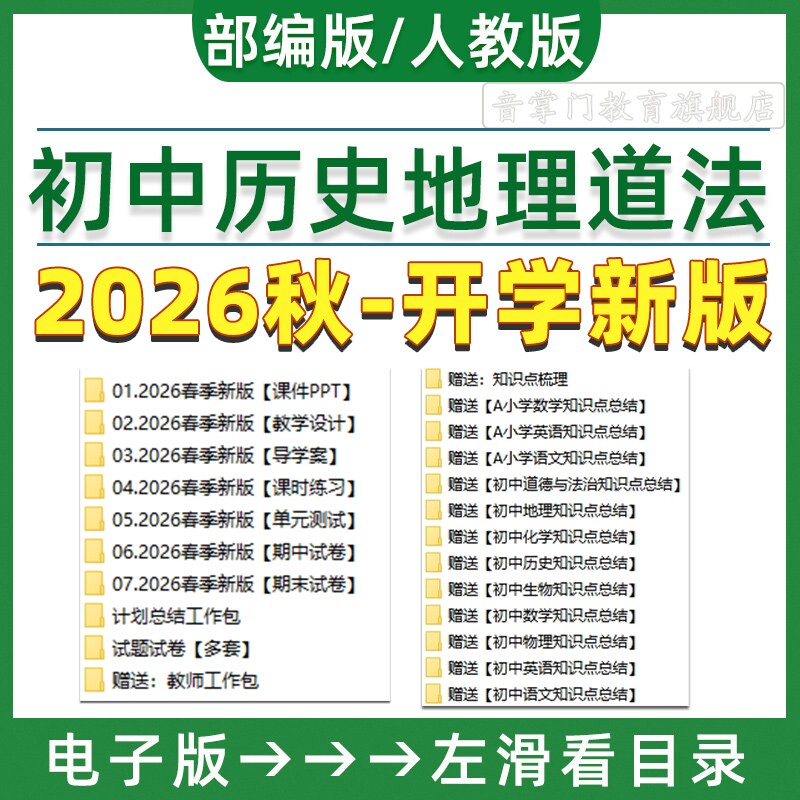 2026人教版初中历史地理道德法治七八九年级上下册课件ppt教案789