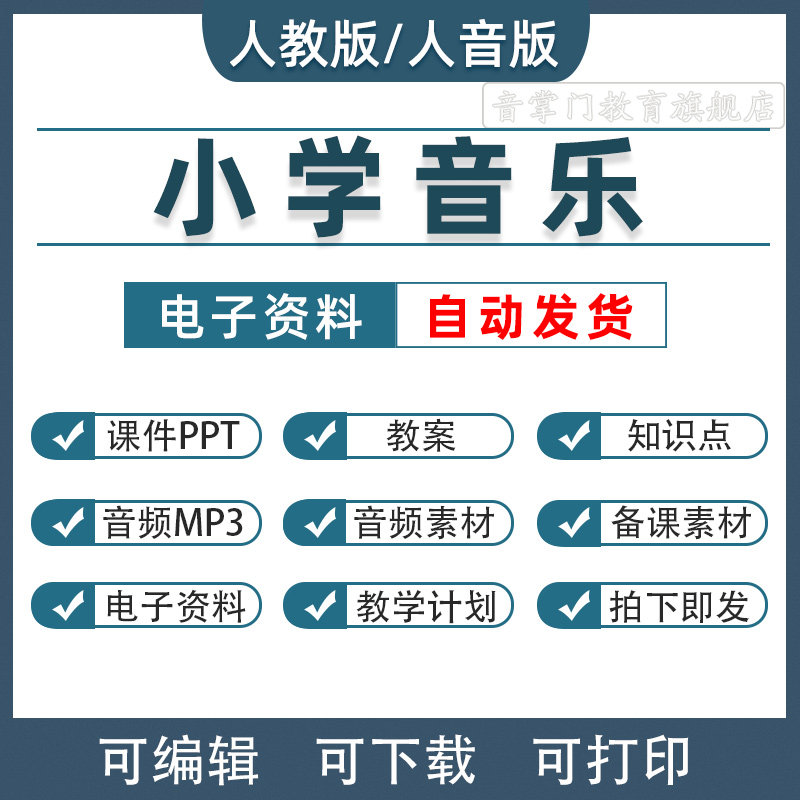 2026新人音人教版小学音乐课件PPT教案上下册一二三四五六年级