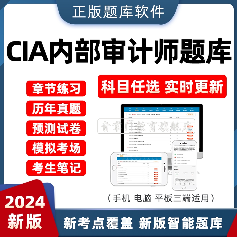 2024年CIA考试题库国际注册内部审计师历年真题试卷模拟押刷试题