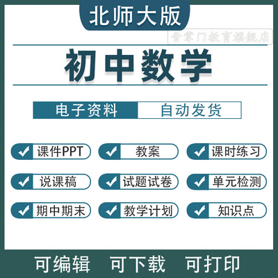2026春北师大版初中数学七八九年级上下册电子版课件PPT教案初一