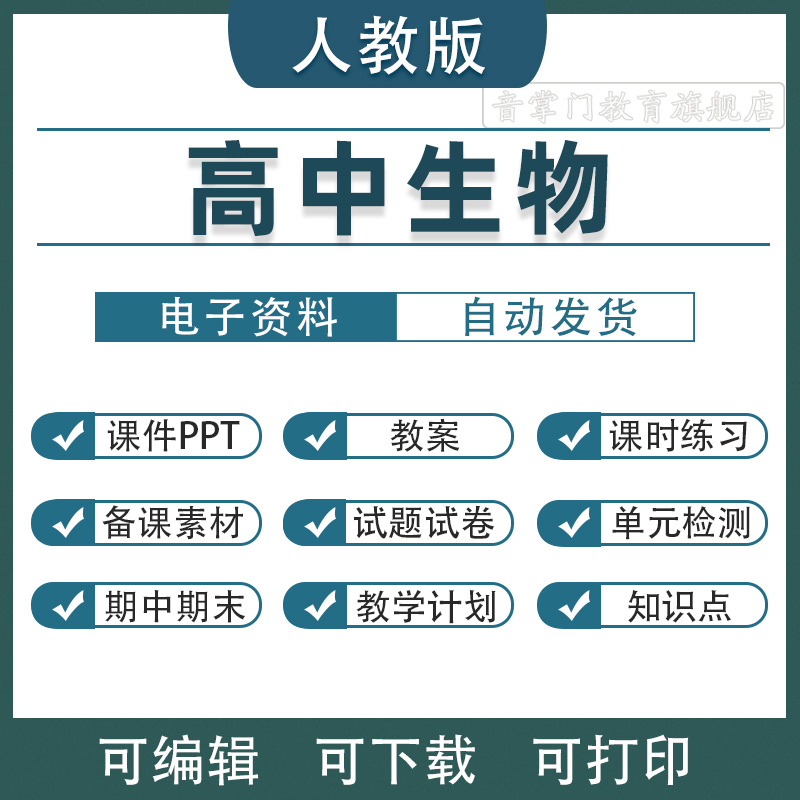 人教版高中生物必修一二三选择性必修123课件PPT教案电子版高一二