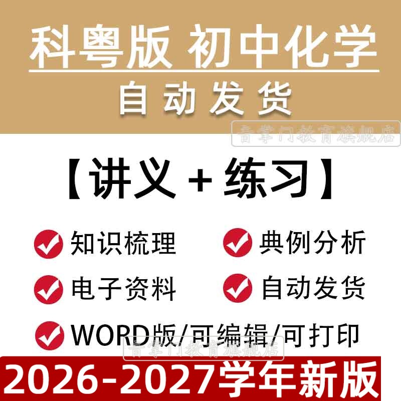 科粤版初中化学讲义九年级初三同步练习中考总复习教案资料电子版