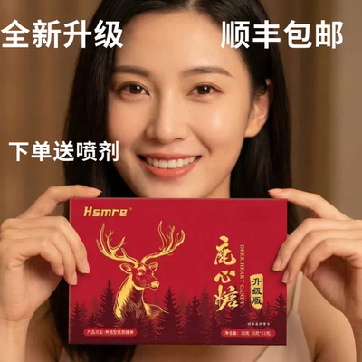 厂家正品鹿心糖男士速补硬质糖果口含糖一盒12颗微商同款顺丰包邮