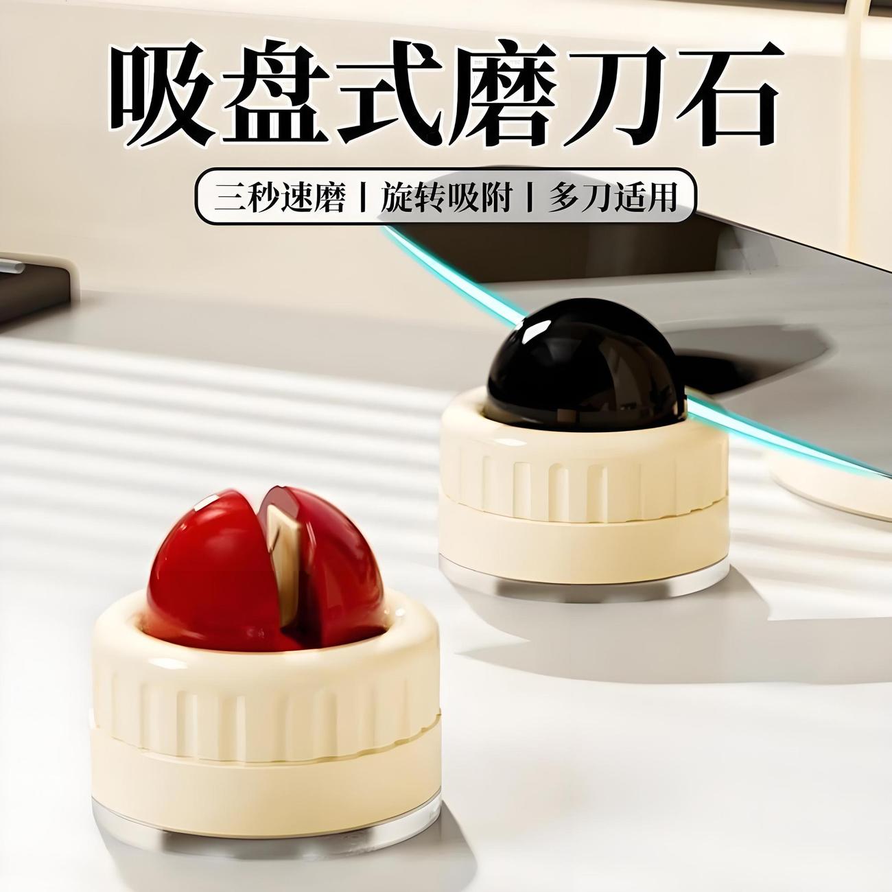 奶油风圆球磨刀石家用