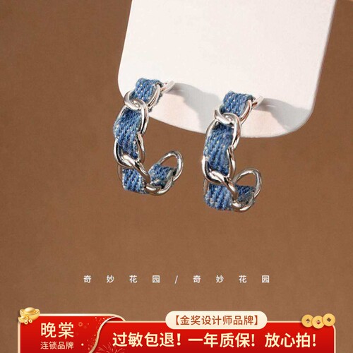 奇妙花园 牛仔很忙 气质独特牛仔链条C圈耳环小众设计感耳钉A505