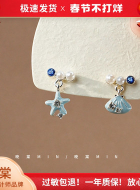 晚棠MIN 海的浪漫 蓝色海星贝壳海边度假风耳钉可爱清新耳环A784