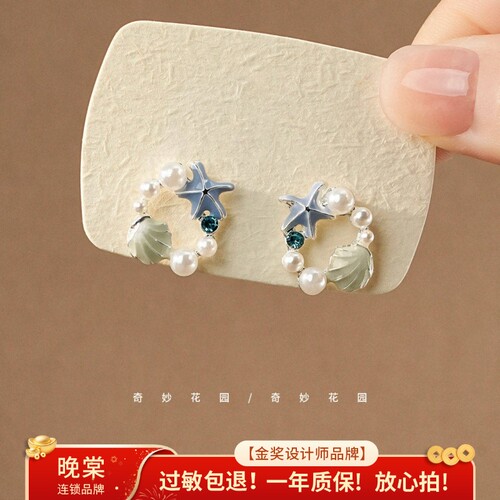 奇妙花园 海底世界 蓝色海星小清新耳钉海边耳环贝壳珍珠耳饰A782