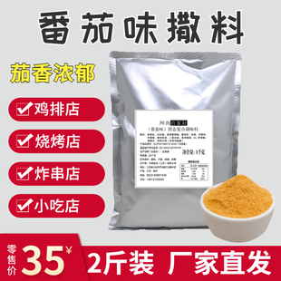 番茄撒粉番茄味复合撒料调料 油炸品牌鸡排商用专用1KG网尚百家好