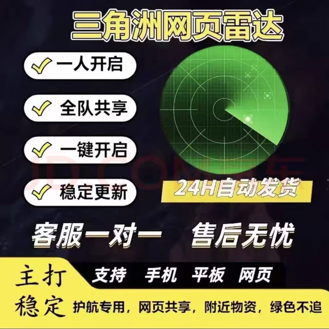 三角洲稳定地图共享雷达自动发货网吧可用网页雷达端游专用