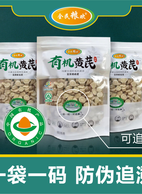 内蒙古固阳有机黄芪300g简装三袋装冲泡泡正品
