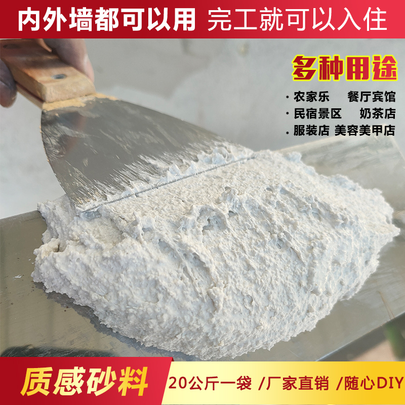 艺术涂料漆质感砂料肌理漆颗粒漆室内外民宿服装店墙面电视背景墙