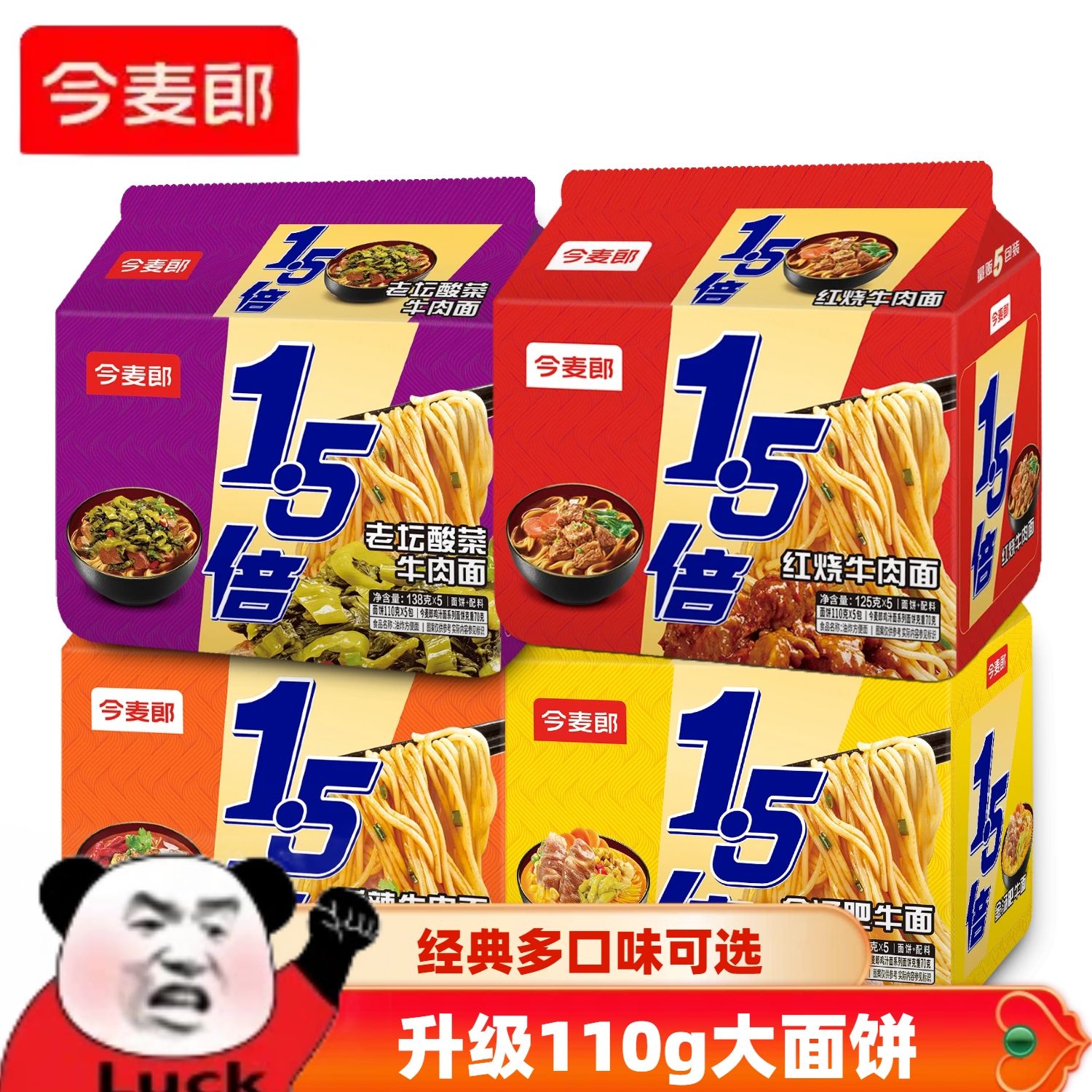 好吃便宜肥牛袋装方便面今麦郎