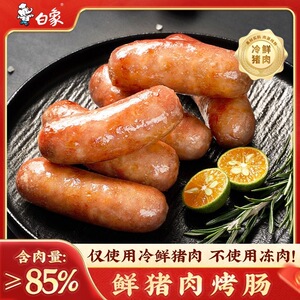 白象烤肠鲜肉火山石热狗脆皮香肠夜宵速食空气炸锅食材夜宵烧烤