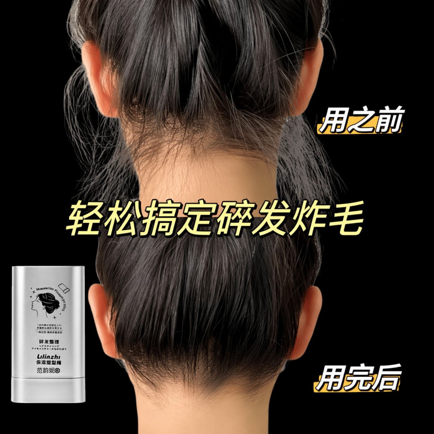 【碎发整理神器】成人女士专用图片