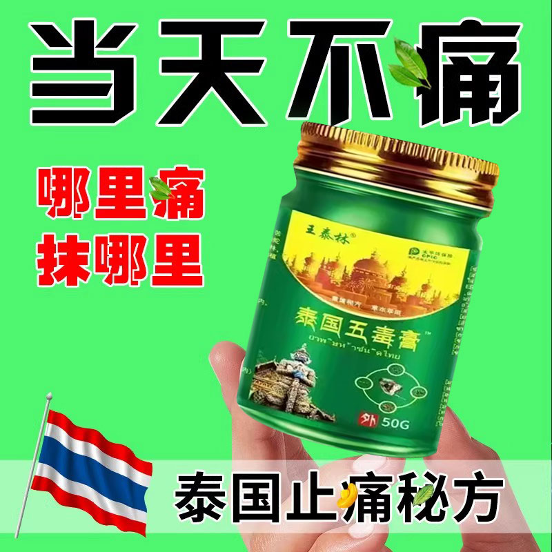 【泰国皇室专用】1抹舒缓透骨膏