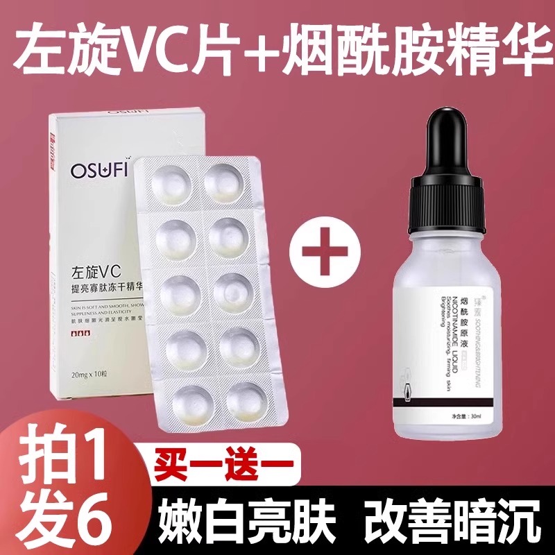 左旋维c+烟酰胺细腻光滑紧致肌肤补水透靓vc发光片冻干旗舰店正品