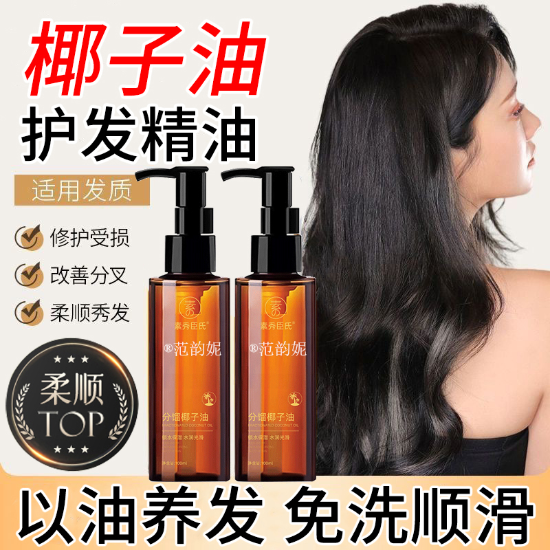 【官方正品】分馏椰子油护发精油