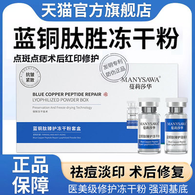 【脸上斑点不见啦！】修复冻干粉