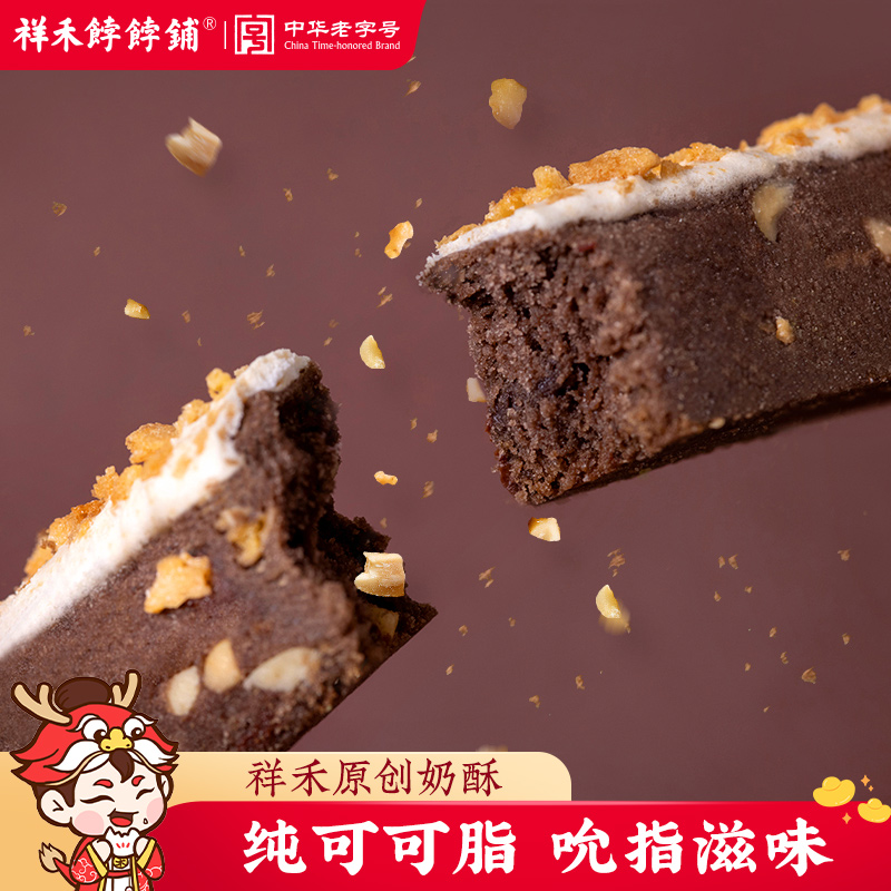 祥禾饽饽铺巧克力奶酥250g中式糕点心下午茶零食天津特产小吃