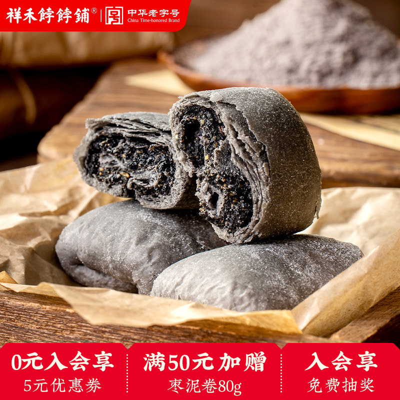 【新品】祥禾饽饽铺黑芝麻海盐卷酥中式糕点传统点心零食天津特产