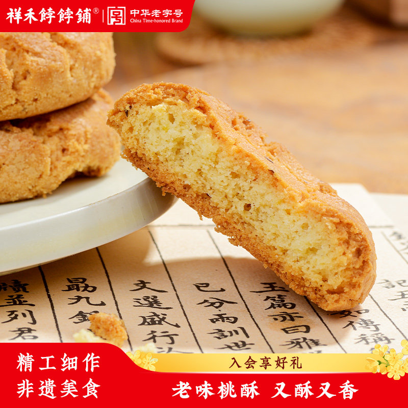 祥禾饽饽铺核桃酥山药饼干传统中式糕点心休闲零食小吃盒装伴手礼
