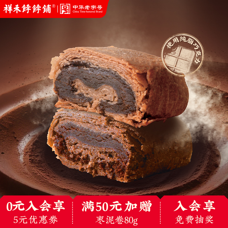 祥禾饽饽铺巧克力卷夹心酥饼中式糕点心零食小吃天津特产圣诞礼物