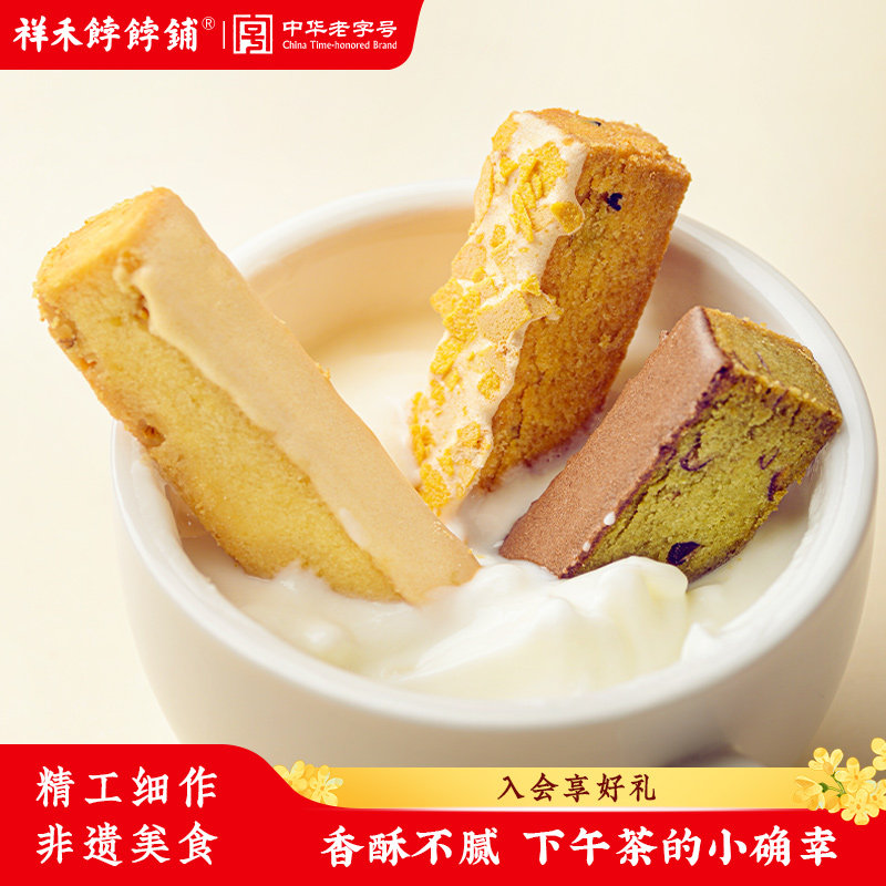 祥禾饽饽铺奶酥抹茶松仁巧克力曲奇饼干糕点奶皮酥零食天津特产