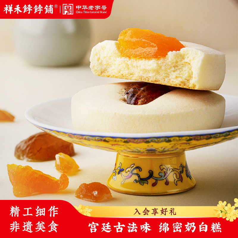 祥禾饽饽铺孙尼额芬奶白糕传统中式糕点心下午茶蜜枣酸奶味送礼盒
