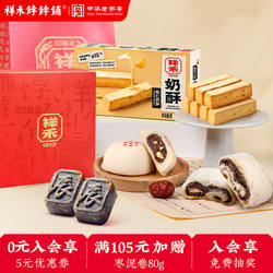 祥禾饽饽铺经典小四宝点心八珍糕奶酥枣泥卷贵妃饼天津特色小吃