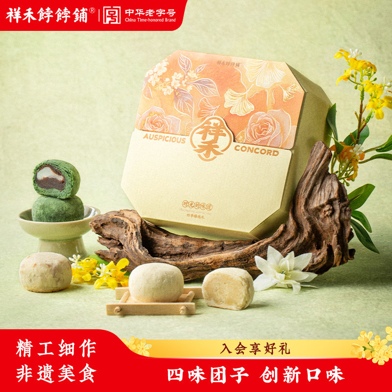 祥禾饽饽铺茉莉白团子中式糕点心下午茶小吃食光之味天津礼物年货