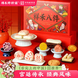 祥禾饽饽铺京八件北京天津特产白皮点心传统中式糕点桃酥伴手礼盒