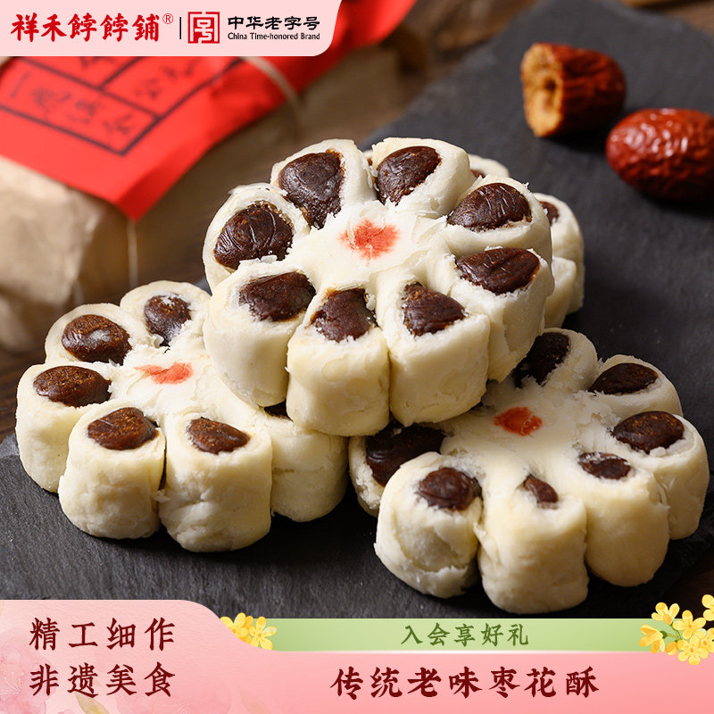 祥禾饽饽铺枣花酥 红枣泥酥饼中式传统手工小吃天津特产糕点零食