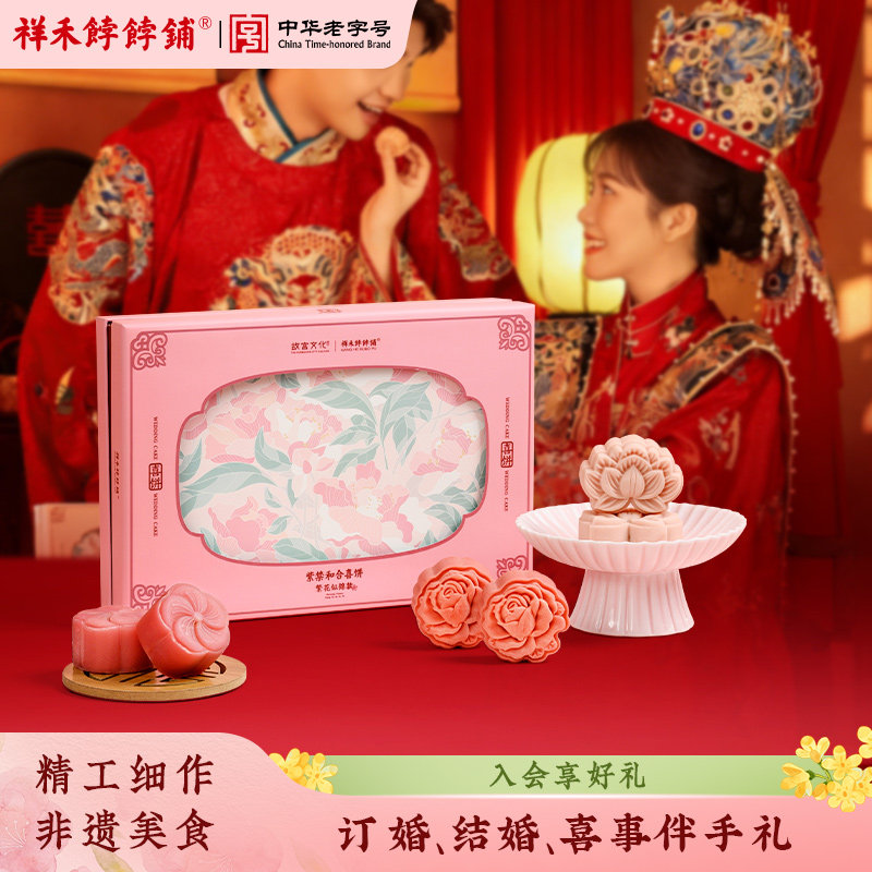 故宫文化｜祥禾饽饽铺喜饼订婚结婚中式糕点乔迁百日宴摆盘伴手礼