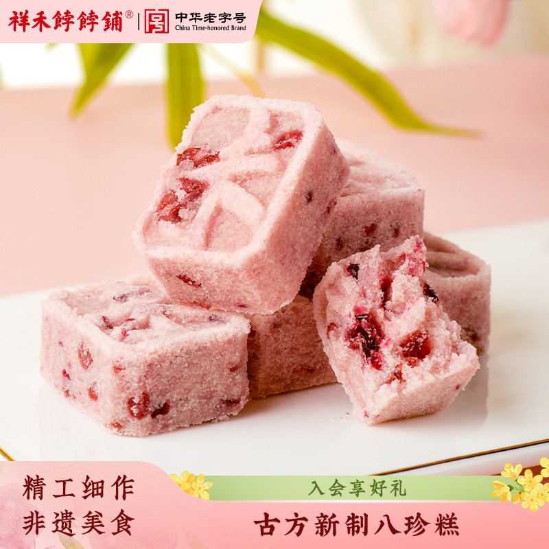 祥禾饽饽铺药食同源八珍糕鲜花玫瑰饼健康零食营养早餐芡实糕小吃