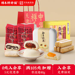 祥禾饽饽铺年货点心中式传统糕点组合枣泥卷贵妃饼萨其玛天津特产
