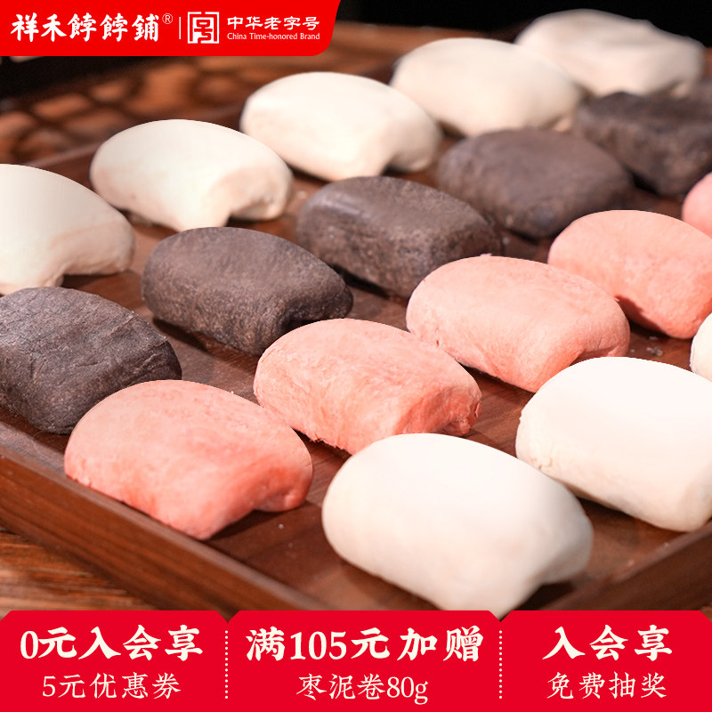 祥禾饽饽铺酥皮卷中式传统糕点健康枣泥山楂巧克力点心天津特产