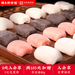 祥禾饽饽铺酥皮卷中式传统糕点健康枣泥山楂巧克力点心天津特产