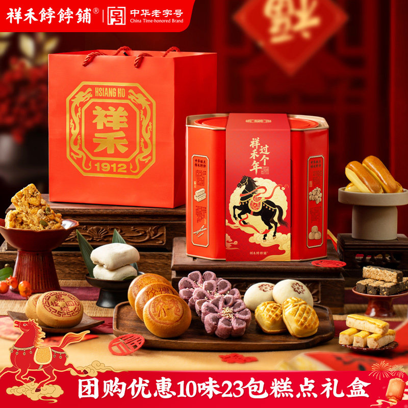 祥禾饽饽铺天津特产非遗糕点心零食年货礼盒伴手礼送礼枣泥卷小吃