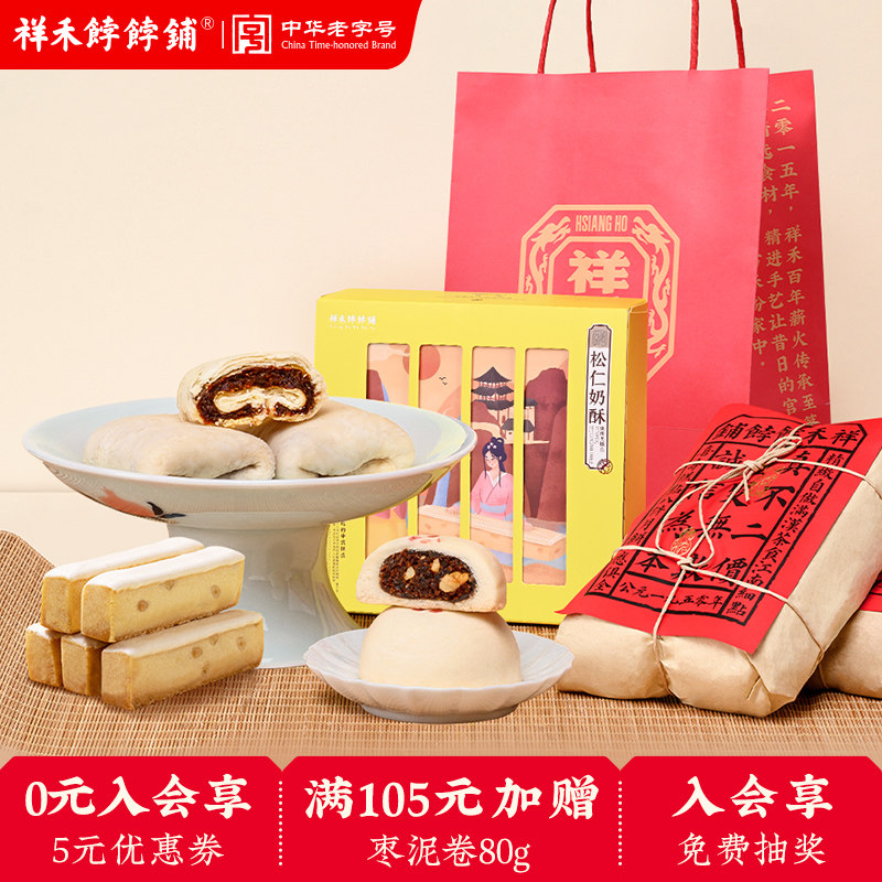 祥禾饽饽铺经典三宝枣泥卷酥贵妃饼松仁奶酥糕点零食年货大礼包,零食/坚果/特产,中式糕点/新中式糕点,淘宝优惠券,粉丝福利购,淘宝优惠卷
