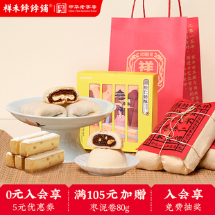 祥禾饽饽铺经典三宝枣泥卷酥贵妃饼松仁奶酥糕点零食年货大礼包