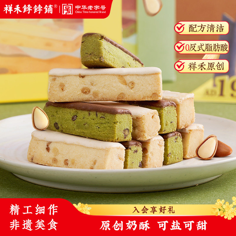 祥禾饽饽铺松仁抹茶奶酥曲奇饼干传统中式糕点心休闲零食天津特产