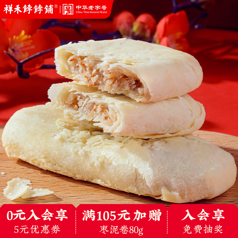 祥禾饽饽铺葱油咸香芝麻牛舌饼一字酥饼干老式中式传统糕点500g