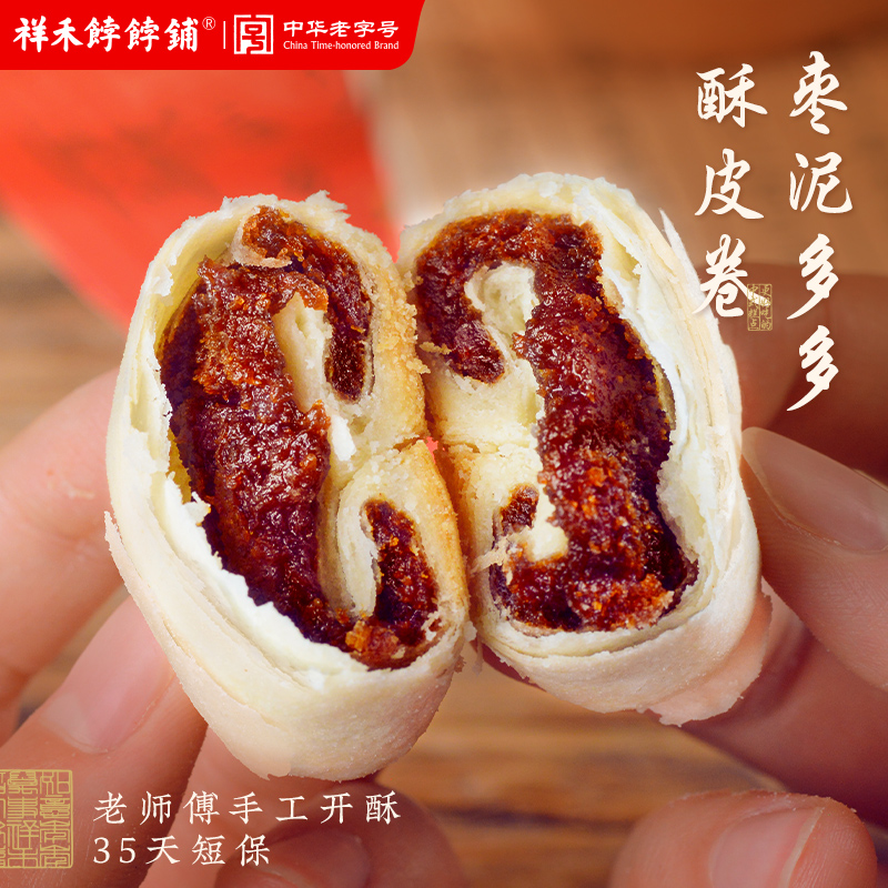 【蜂狂双11】祥禾饽饽铺枣泥卷巧克力卷山楂卷传统中式糕点心