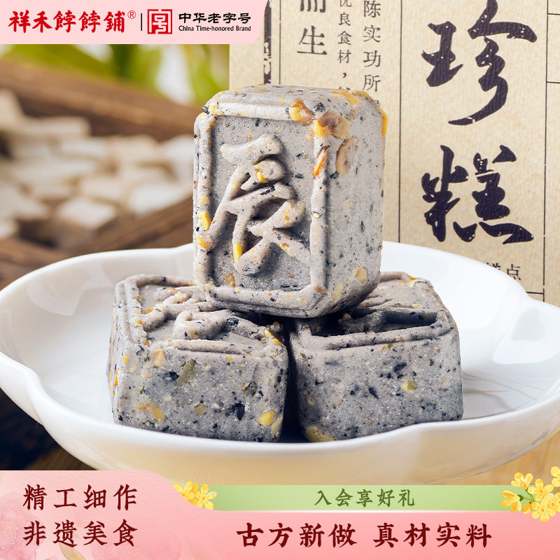 祥禾饽饽铺八珍糕芡实茯苓糕黑米坚果核桃仁传统中式特产点心零食