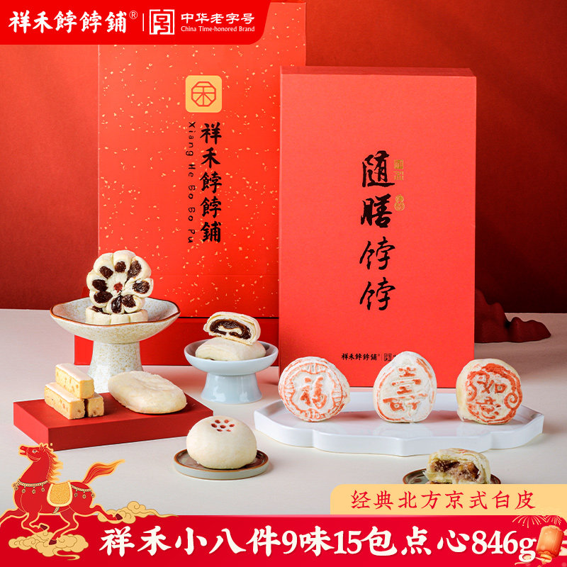 祥禾饽饽铺传统白皮小八件礼盒装中式糕点心随膳礼盒元旦节送礼