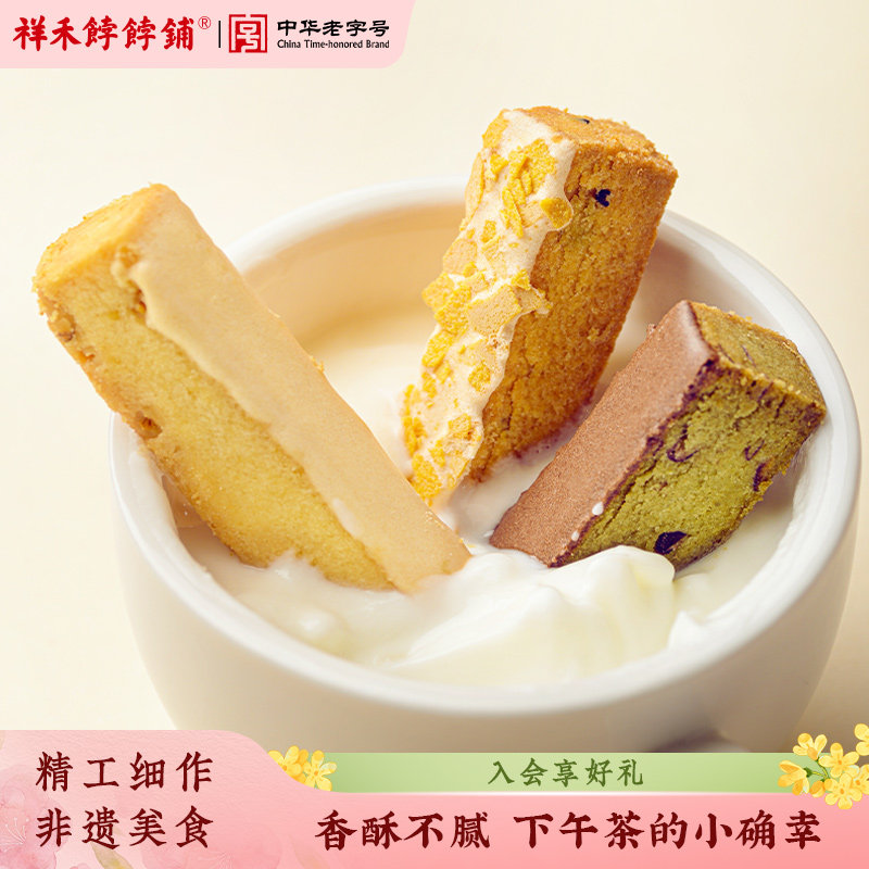 祥禾饽饽铺奶酥抹茶松仁巧克力曲奇饼干糕点奶皮酥零食天津特产