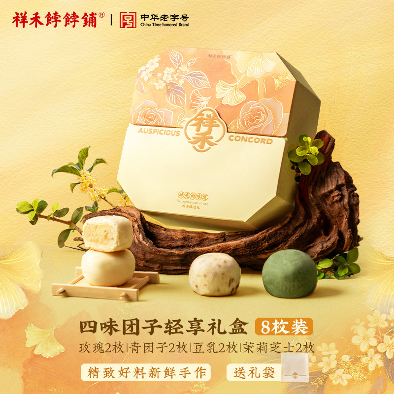 祥禾饽饽铺茉莉白团子中式糕点心下午茶小吃食光之味天津礼物年货