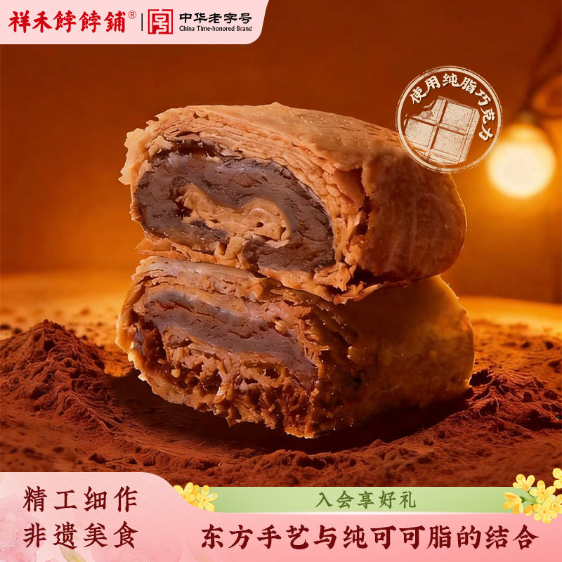 祥禾饽饽铺巧克力卷夹心酥饼中式糕点心零食小吃天津特产新年礼物