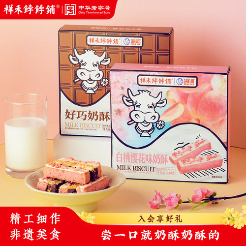 祥禾饽饽铺中式糕点心