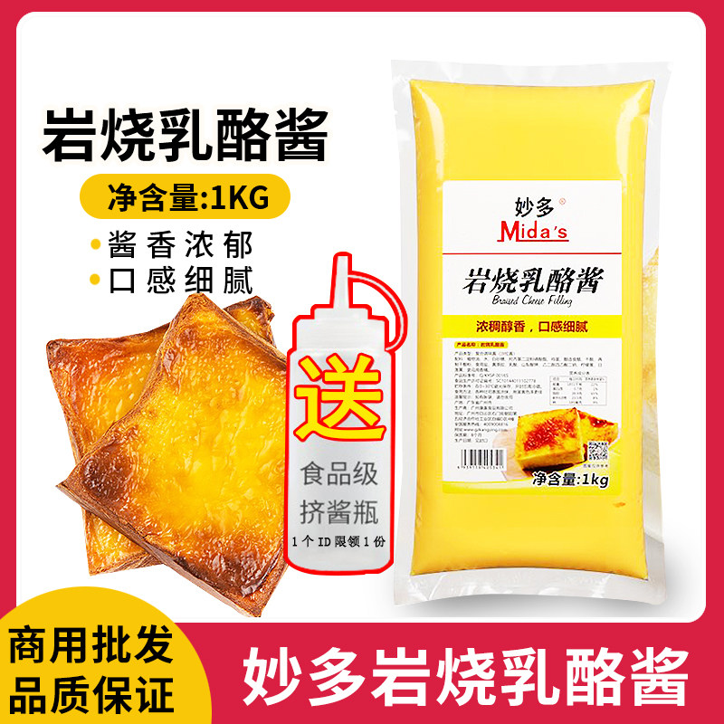岩烧乳酪面包妙多岩烧乳酪酱1kg 耐烘烤奶油奶酪面包吐司芝士
